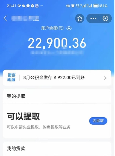 湘西公积金是想取就取吗（公积金提取一定要全部拿出来吗）